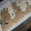На аукціоні у Монте-Карло продали рідкісний давньоєгипетський папірус