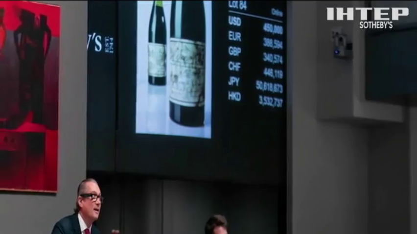 На аукціоні Sotheby's продали пляшку найдорожчого вина