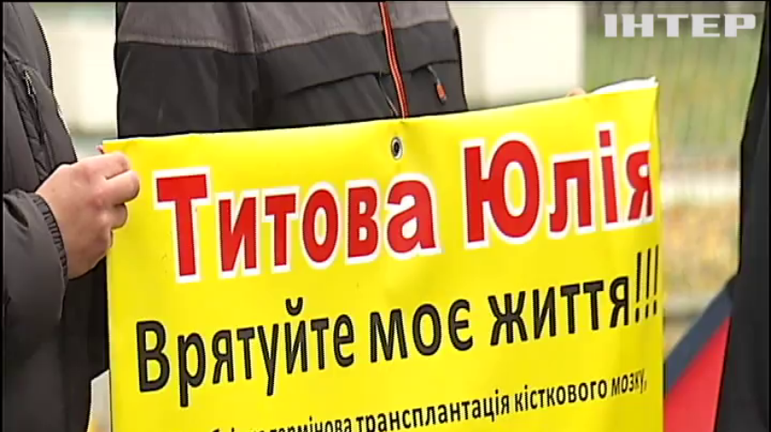 Родичі онкохворих вимагають виділили обіцяні гроші на лікування