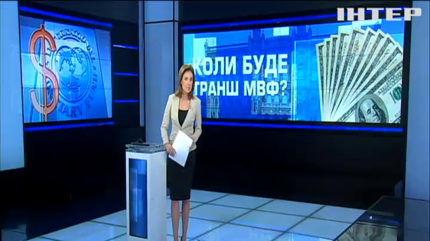 У МВФ оприлюднили умови надання чергового траншу