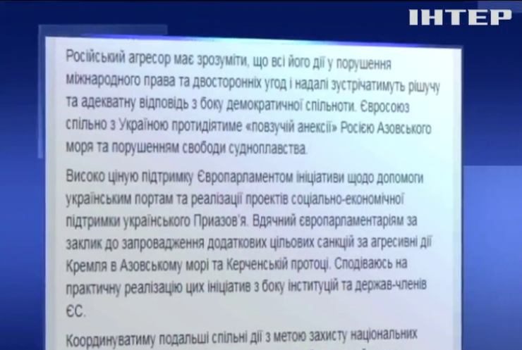 Європарламент визнав, що Росія порушує міжнародне право в Азовському морі - Петро Порошенко