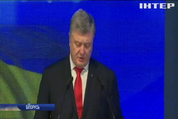 Петро Порошенко відвідав перший Форум регіонів України та Білорусі