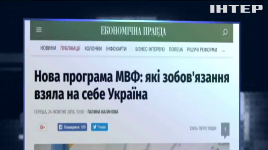 Кредит від МВФ: які саме зобов'язання взяла на себе Україна, щоб отримати гроші?