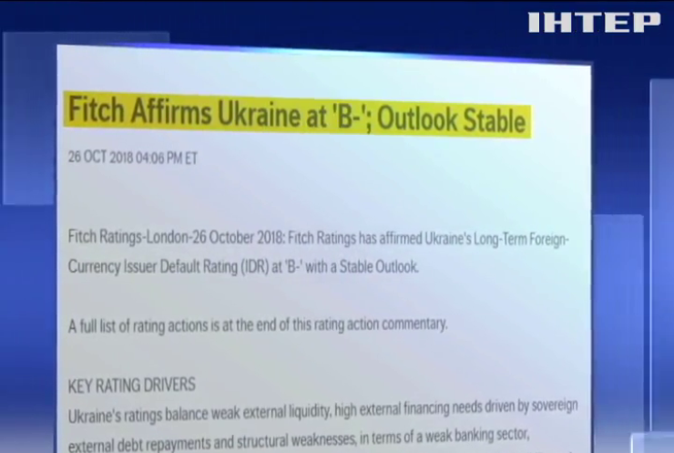 Міжнародні фінансисти проаналізували кредитоспроможність України