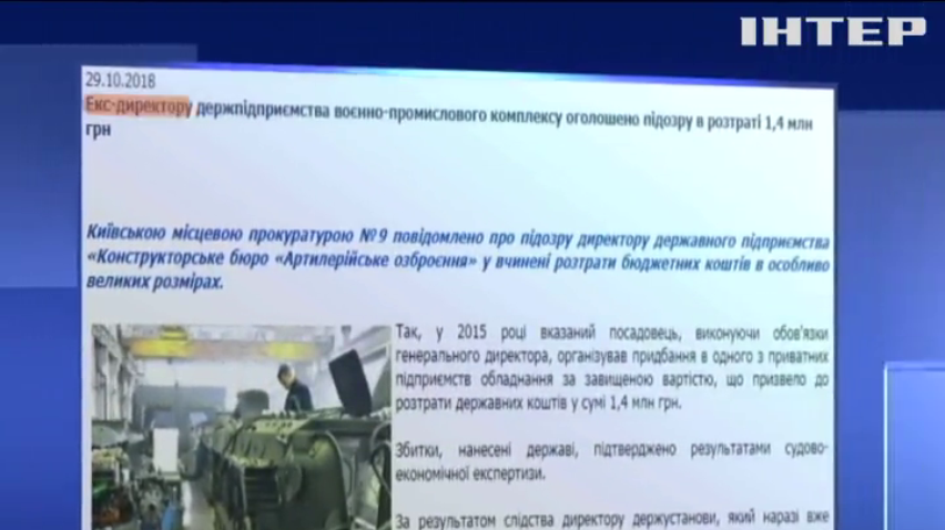 Директора конструкторського бюро звинуватили у фінансових зловживаннях