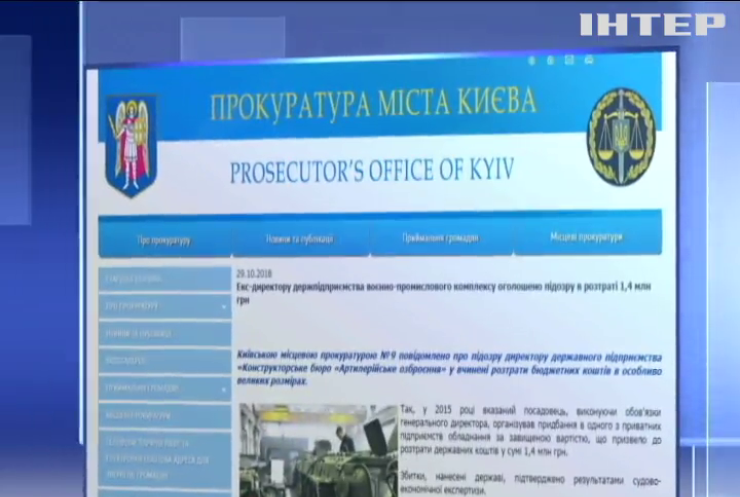 Директора КБ "Укроборонпрому" звинуватили у розтраті грошей