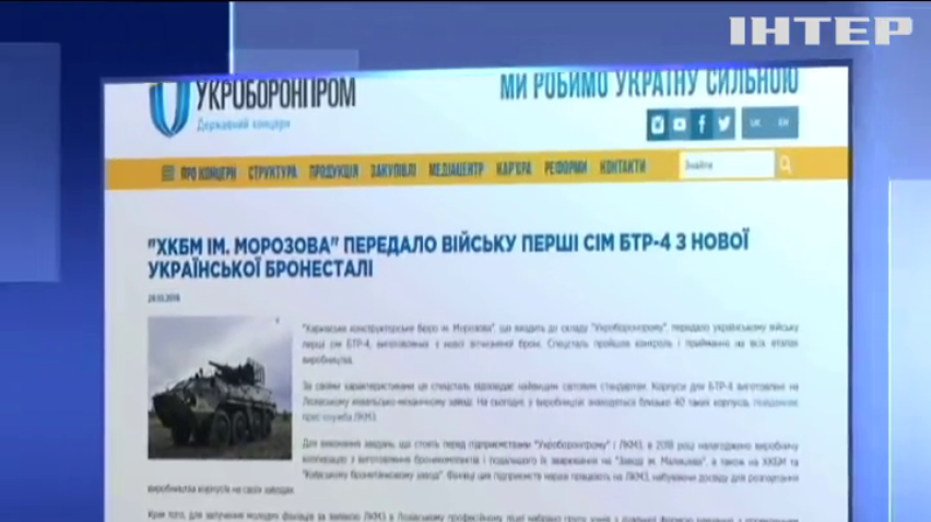 Армії України передали новітні БТР-4