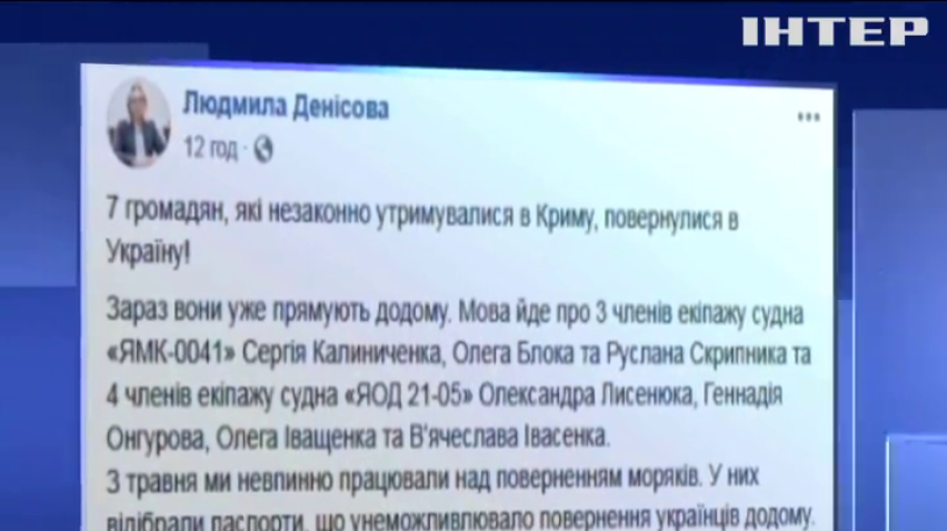 Додому повернулись 7 членів екіпажу українських риболовецьких суден - Денісова