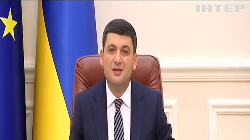 Бюджет-2019: Гройсман закликав ухвалити кошторис України