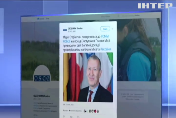 Місія ОБСЄ в Україні отримала нового заступника голови