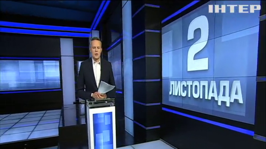 НОВОСТИ за 2018-11-02 08:00