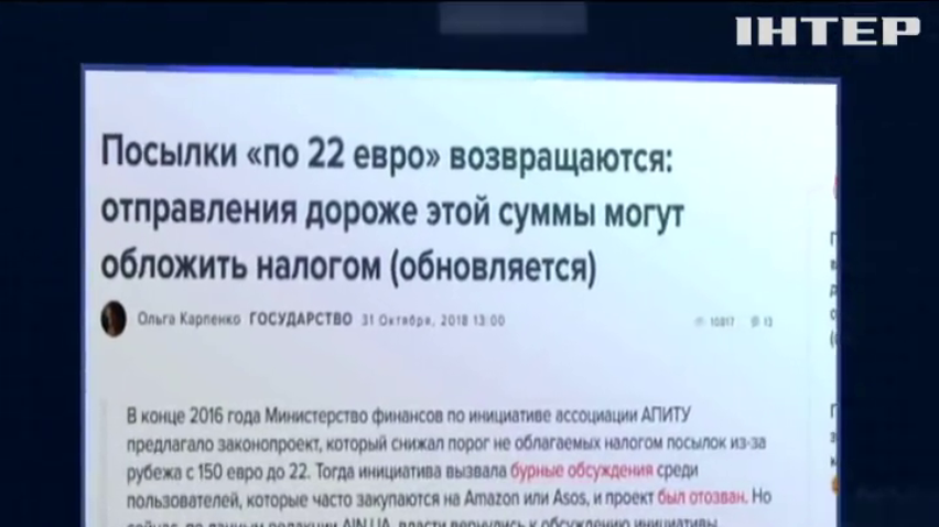 "Укрпошта" розширить податки на відправлення з-за кордону