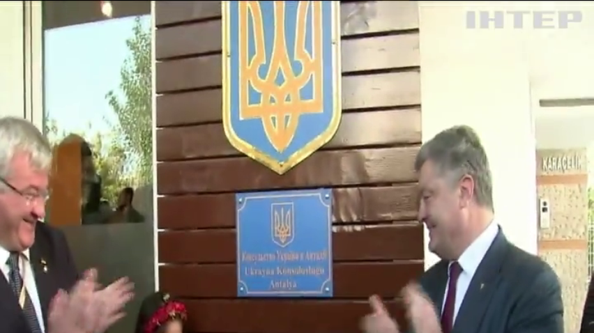 Петро Порошенко взяв участь у церемонії відкриття консульства України в Анталії