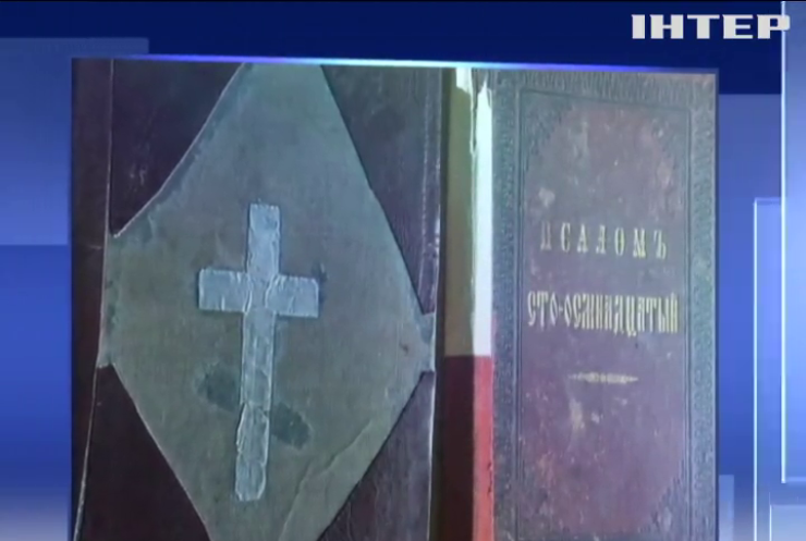 З України намагалися вивезти старовинні видання Святого Письма