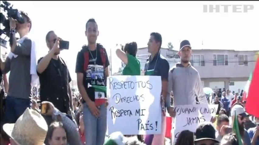 "Караван мігрантів" дошкуляє жителям Мексики