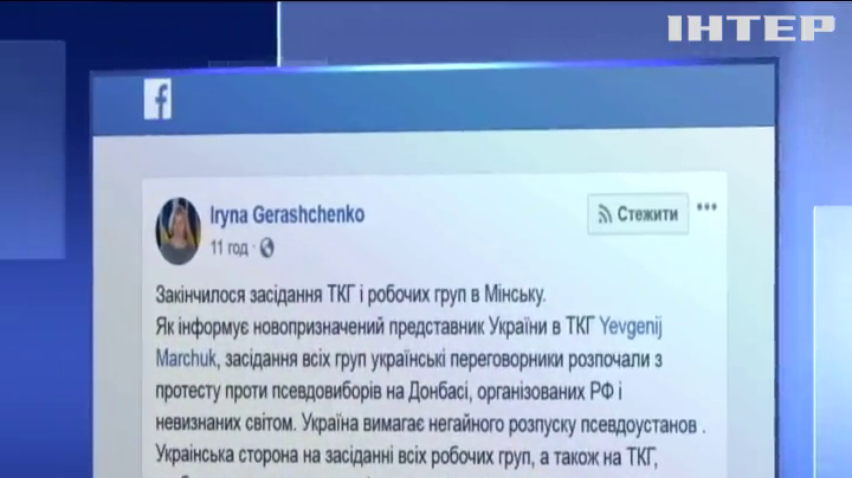 У Мінську Україна засудила проведення псевдовиборів на Донбасі