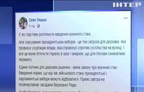 Олег Ляшко закликав внести зміни до закону про воєнний стан