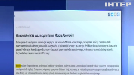 Польща засудила атаку на українські кораблі
