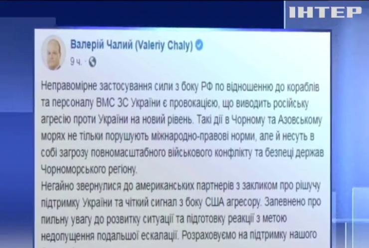 Україна закликала США допомогти у конфлікті у Чорному морі