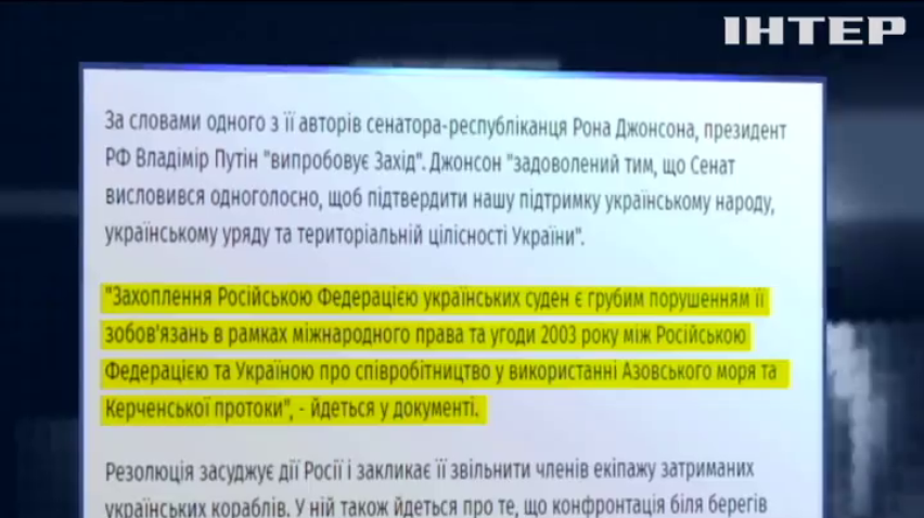 Сенат США  засудив агресію Росії в Азовському морі