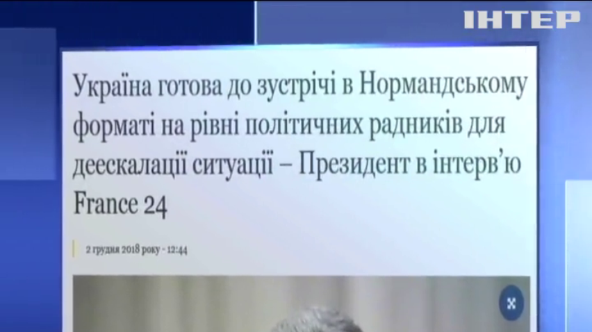 Україна скасує воєнний стан після деескалації в Азовському морі - Порошенко
