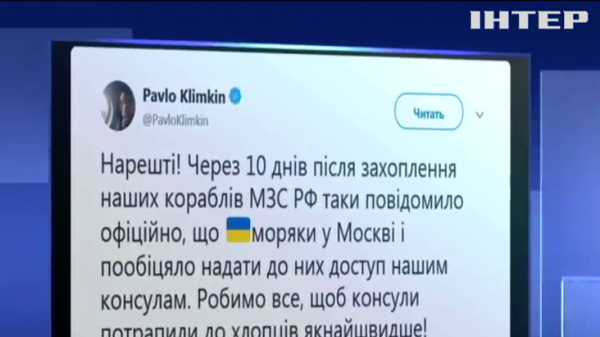 В МЗС Росії пообіцяли допустити українських консулів до захоплених моряків