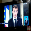 Протести у Франції: Макрон пообіцяв надати пільги малозабезпеченим