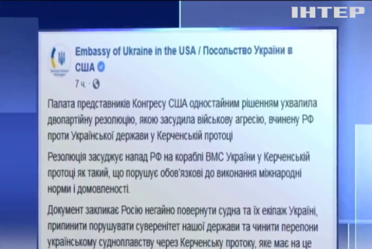 Конгрес США ухвалив резолюцію щодо військової агресії Росії у Азові