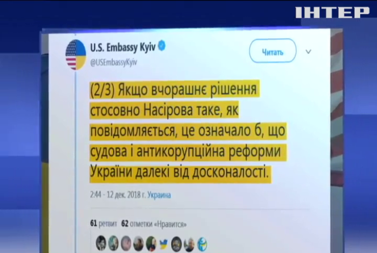 "Справа Насірова" ставить під загрозу реформи в Україні - МЗС