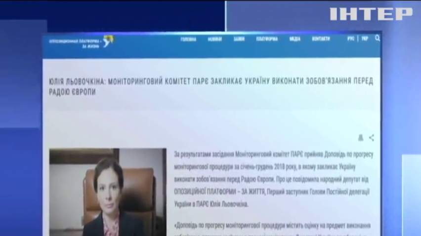 Україна має виконати всі зобов'язання перед Радою Європи - Юлія Льовочкіна