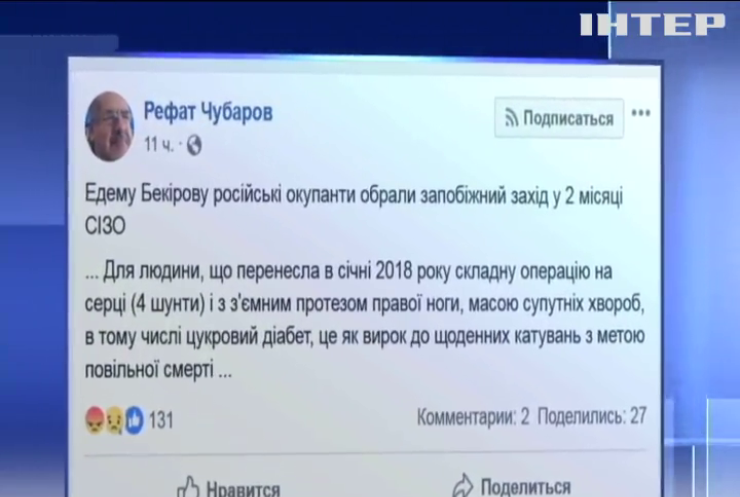 Україна вимагає від Росії надати меддопомогу затриманому Едему Бекірову