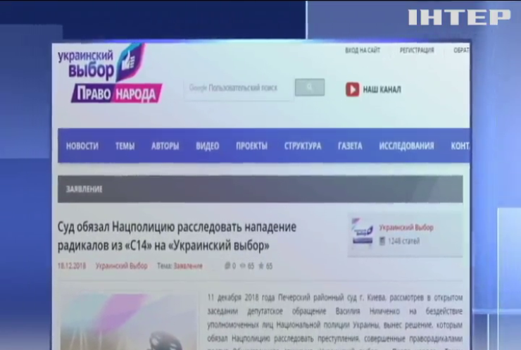 Напад радикалів на офіс "Українського вибору" розслідуватиме Нацполіція