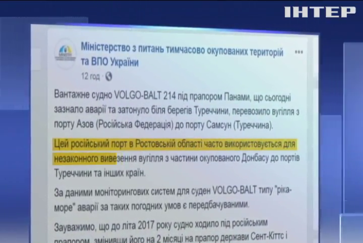 Затонуле біля Туреччини судно раніше ходило під прапором Росії