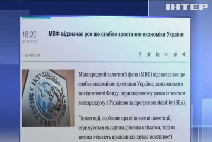 МВФ висловив незадоволення зростанням економіки України