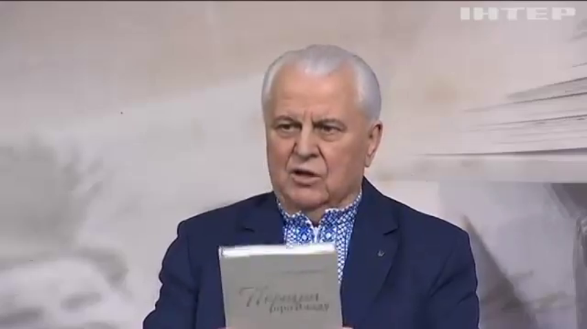 Леонід Кравчук у своє 85-річчя презентував власну книгу про Україну