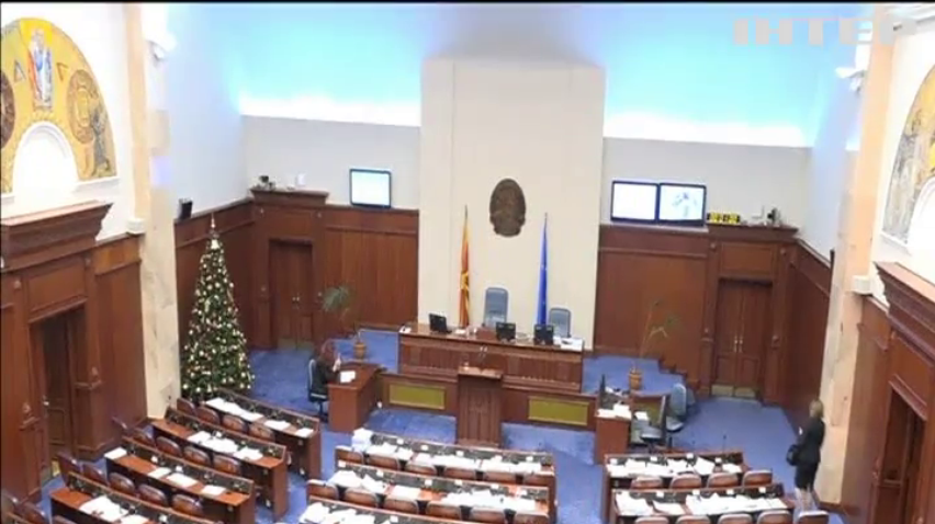 Парламент Македонії провалив голосування за перейменування країни