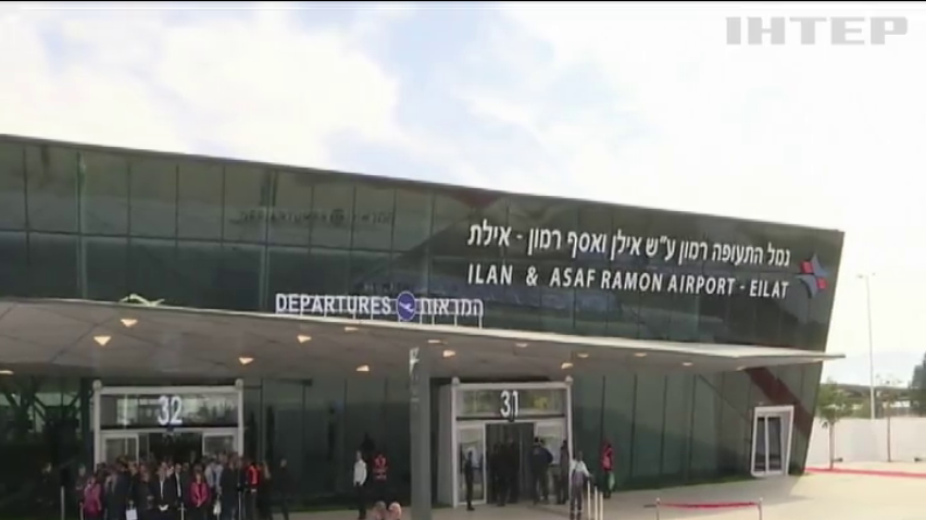 В Ізраїлі відкрили новий аеропорт