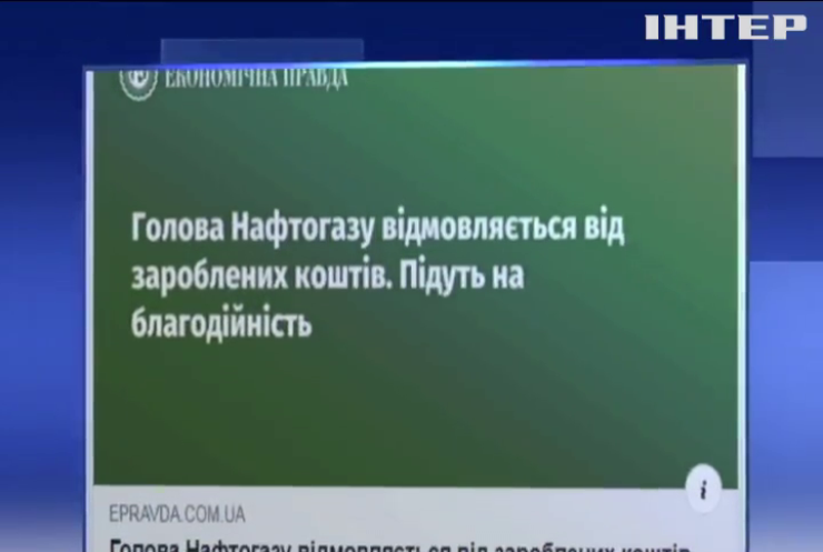 Голова "Нафтогазу" пообіцяв направити свою зарплатню на підтримку воїнів, волонтерів та лікування дітей - Сергій Каплін