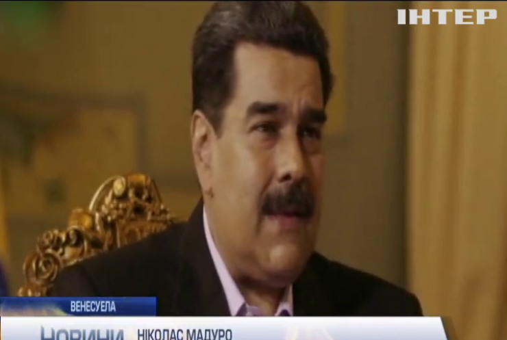 Ніколас Мадуро відмовився від дострокових президентських виборів