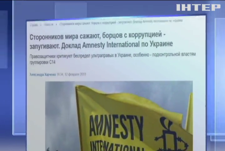 Порушення прав людини: міжнародні правозахисники звинувачують владу України