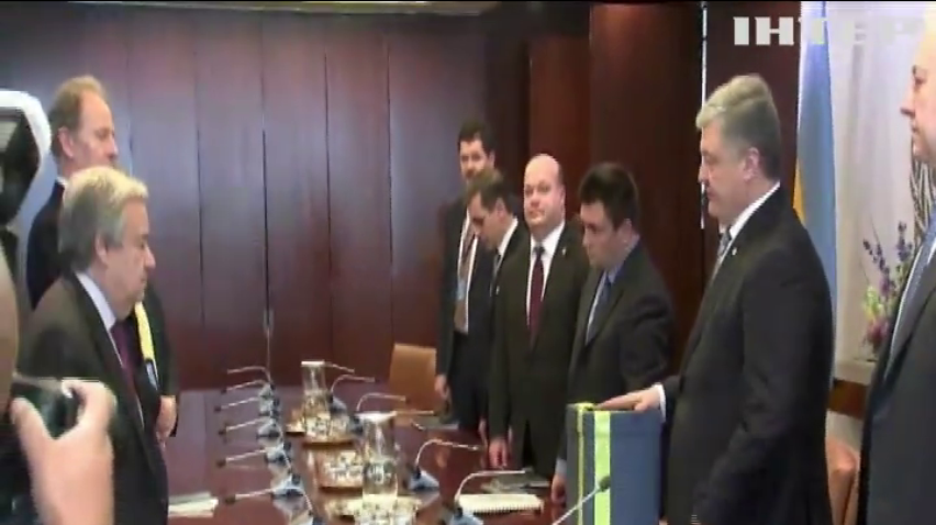 Петро Порошенко передав Генсеку ООН звернення від України