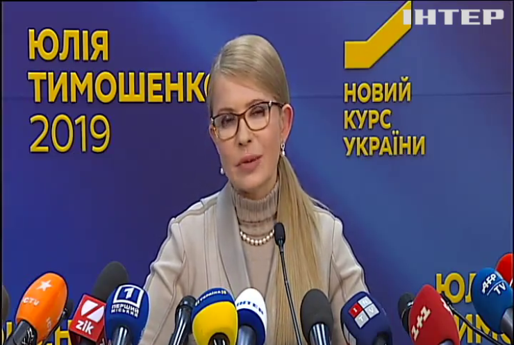Підсумки прес-конференції Юлії Тимошенко