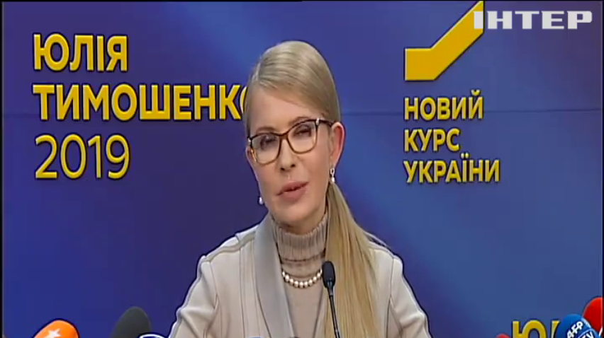 Підсумки прес-конференції Юлії Тимошенко