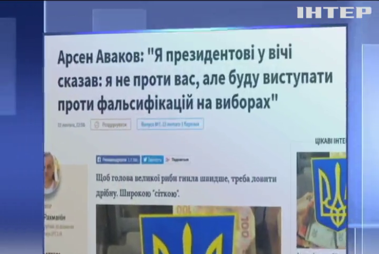 Арсен Аваков прокоментував розслідування схеми з підкупу виборців