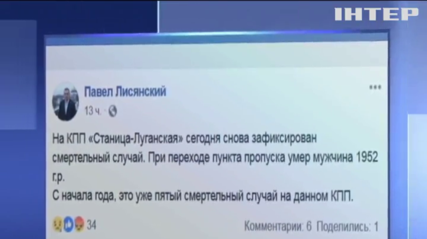 На КПП "Станиця Луганська" помер літній чоловік