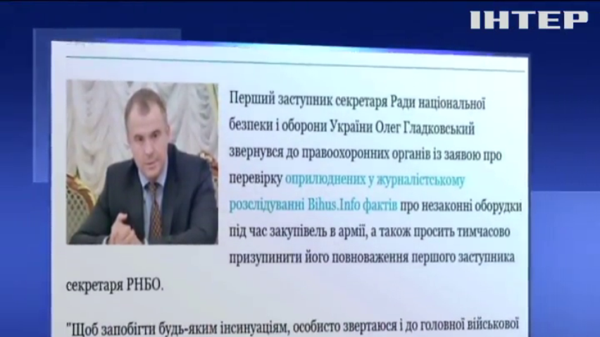 Заступника секретаря РНБО Олега Гладковського відсторонили від посади