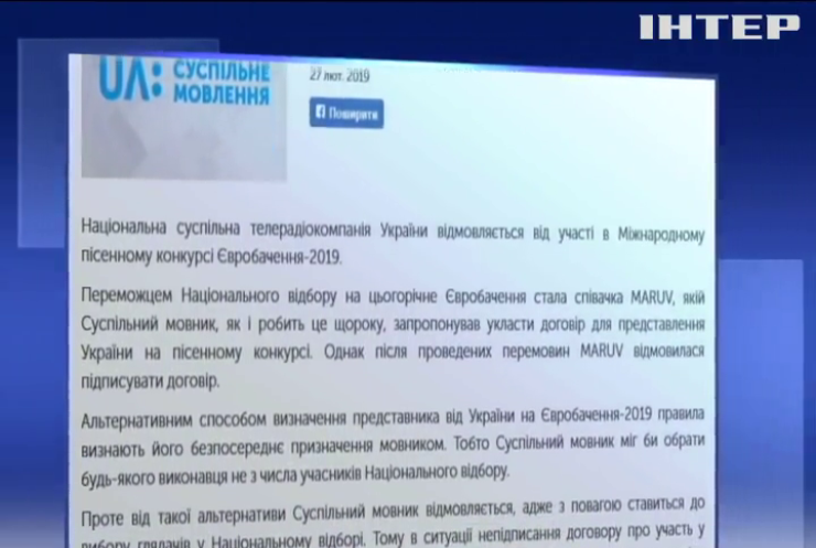 Україна не братиме участі у "Євробаченні-2019"