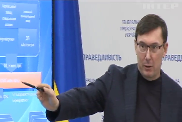 Юрій Луценко прокоментував корупційний скандал в "Укроборонпромі"