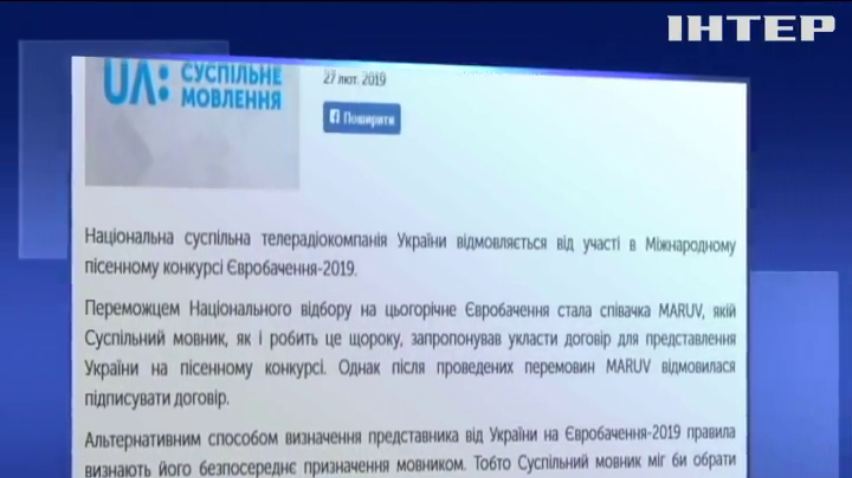 Україна не братиме участі у "Євробаченні-2019"