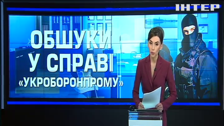 НАБУ провело масові обшуки у "Укроборонпромі"